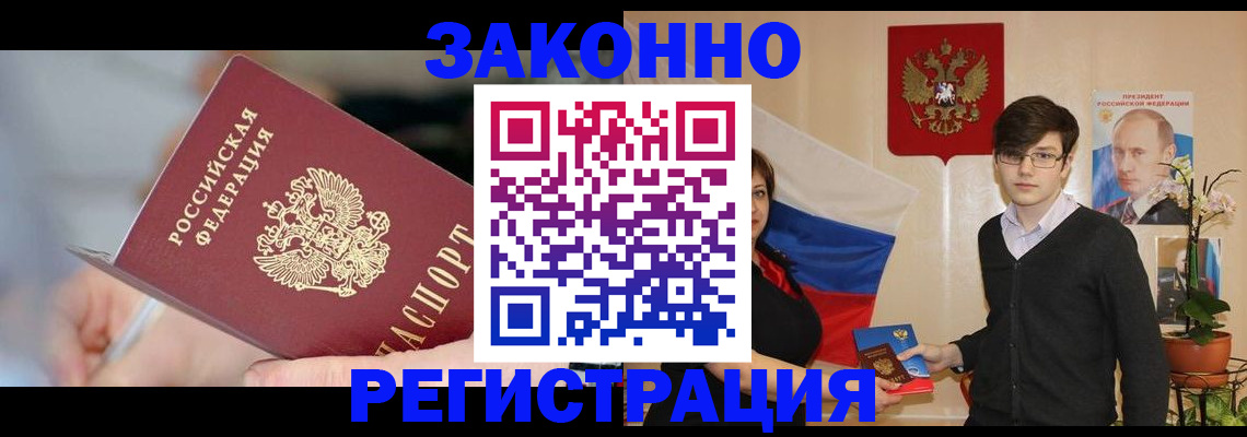 временная регистрация законно в Усинске